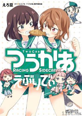 [えろ豆×にこいち×「つうかあ」製作委員会] つうかあ えぶりでぃ